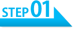 手順1